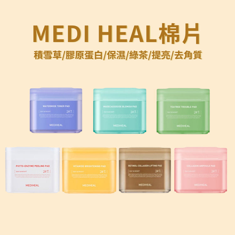 [護膚] MEDIHEAL繃帶棉片各款