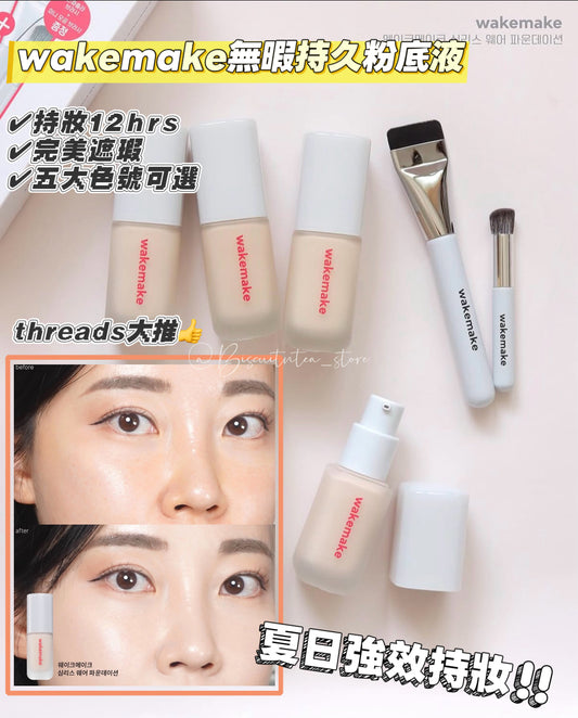 [底妝]Wakemake Seamless Wear Foundation