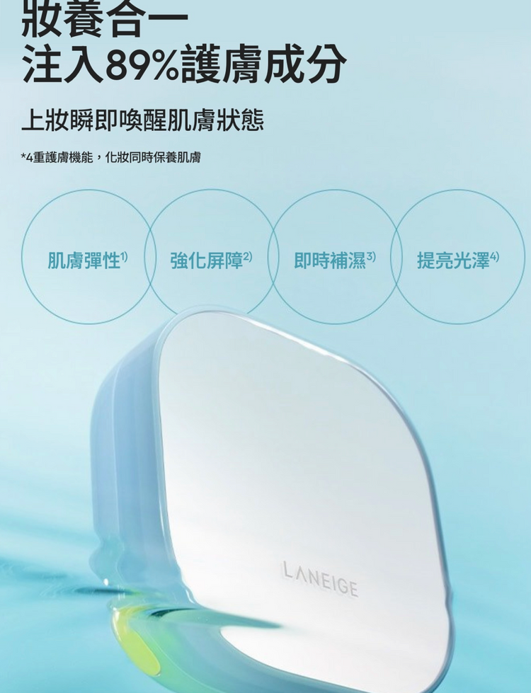 [底妝] LANEIGE NEO Mewy Cushion