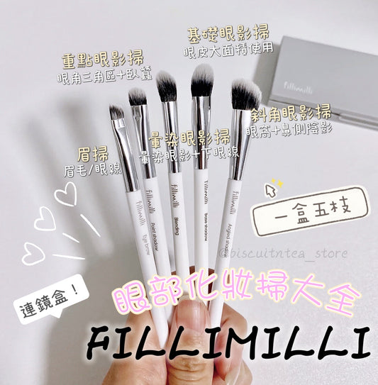 [化妝工具] Fillimilli眼影掃 套盒/單枝裝