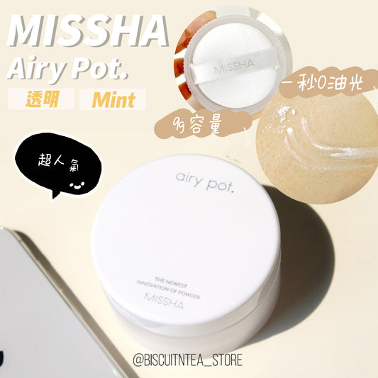 [定妝] MISSHA Airy Pot Powder定妝碎粉