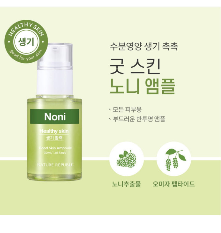 [精華] Nature Republic Good Skin Ampoule